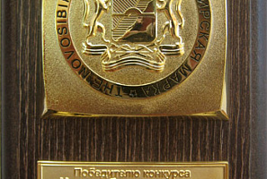 АБ ГВАРДИЯ — Победитель Конкурса Новосибирская Марка 2015!